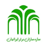 سازه سازان برتر ایرانیان