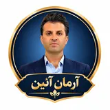 آرمان آئین