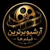 آرشیو برترین فیلم‌ها