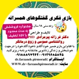 کارگاه روانشناسی بهترین دکترمتخصص روانشناسی وروانکاوی درکرج دکترفرزانه پیرمرادی