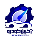 آخرین خودرو - نقد و بررسی