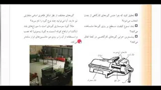 فلزکاری 1 - فصل دوم - قسمت دوم
