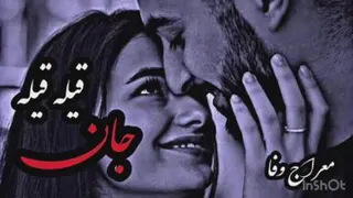 او قیله قیله