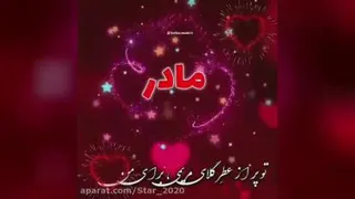 سرود روز مادر