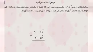 ریاضی پنجم ابتدایی