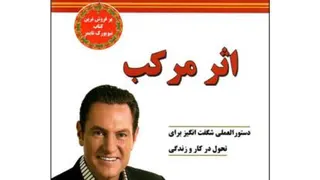 اثر مرکب