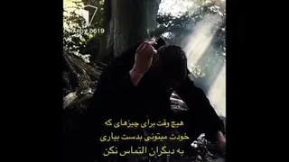 همه چیو خودت به دست بیار💪🤙