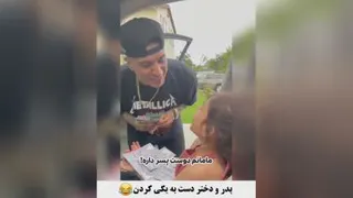 فقط واکنش دخترش😂👌🏻