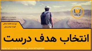هدفمند باش💯