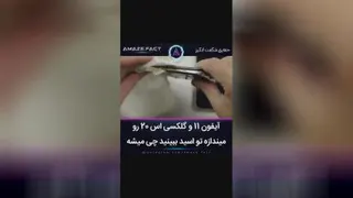 🔴ایفون 11 و گلکسی اس 20 رو میندازه تو اسید و ببینید چی میشه😨😱