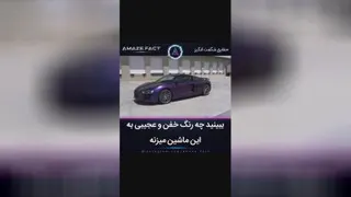 ببنید چه رنگ خفن و عجیبی به این ماشین میزنه🔥🛠