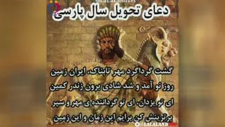 دعای کمیاب پارسی