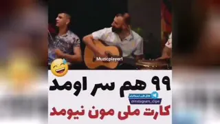 99هم سراومد
