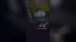 #حسین_من_حرم