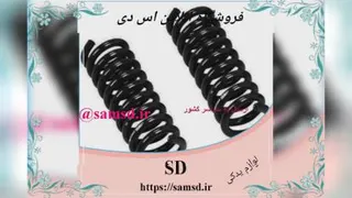 فروشگاه لوازم یدکی اس دی