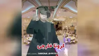 ایرانی یا خارجی