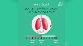 تست ریه