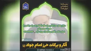 حرز‌ امام‌ جواد‌ (ع) وخواصیت‌ های‌ مفید‌ آن💚