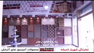 سنگستان شهریار