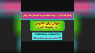 زندگی کوتاه تر از اونیه ک بخوای بگذرونی..