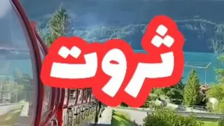 به اندازه ی همه ی انسانهاثروت درکائنات هست🕉