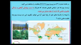 معنا و مفهوم ناحیه جغرافیا 2 پایه یازدهم صفحات 1