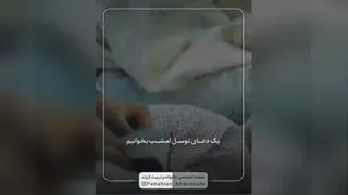 کارهای خوب بی‌ موقع قبول نیست !!