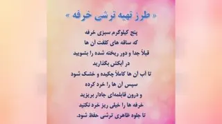 خواص خرفه