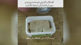 آموزش تهیه #حلوا_شکری داریم #ترفند #باسلیقه باشیم