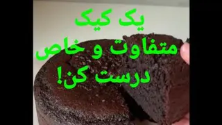 کیک قهوه و شکلات