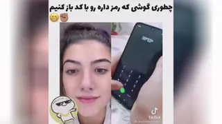 قفل گوشیرابازکن