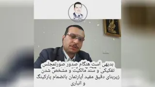 تغییر متراژ ملک