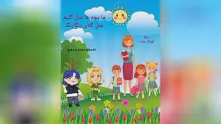 به افتخار مربی مهربون