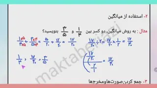 آموزش رایگان ریاضی نهم، فصل دوم، بخش دوم