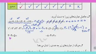 آموزش رایگان ریاضی هشتم، فصل اول، بخش پنجم