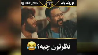 سوس ماس ایرانی 😂😂
