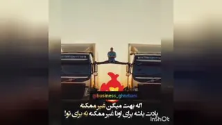غیر ممکن فقط برای اوناست،،، برای من همه چیز امکان پذیره