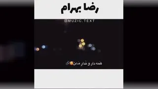 کلیپ موزیک از رضا بهرام