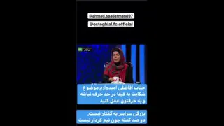 پست لونگی سوز عبدیان هییت مدیره اس اس
