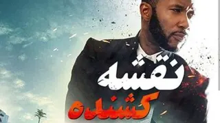 🎥 فیلم سینمایی جذاب نقشه کشتن 📽 دوبله فارسی 2021