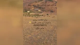 زمین فروشی در کیاسر روستاری کنیم و زلم رودبار