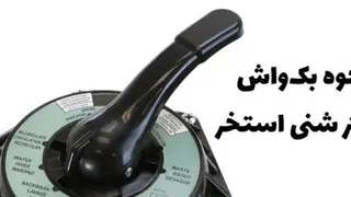 بکواش