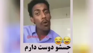 ادا خاننده هارو در میاره😂😂😂😂😂😂