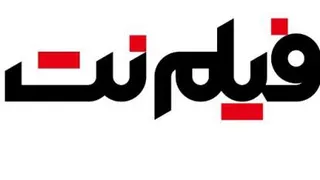 جان ویک 1