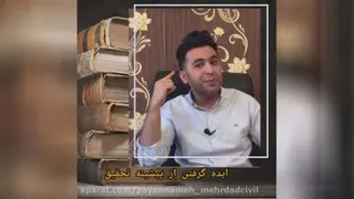 پروپوزال ، مشکلی بزرگ!
