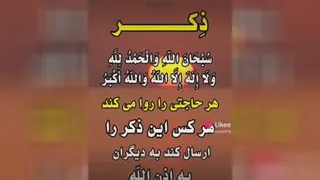 ذکر سبحان الله