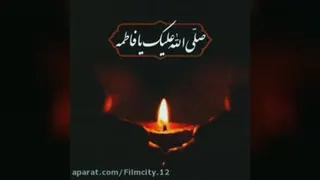 صلی الله علیک یا فاطمه(س)