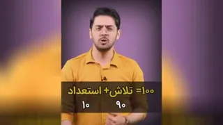 پوریا مظفریان/انگیزشی