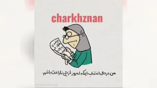 کیا اینجورین؟؟؟😂