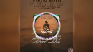 (divooneye divoone(garsha rezaei🎧